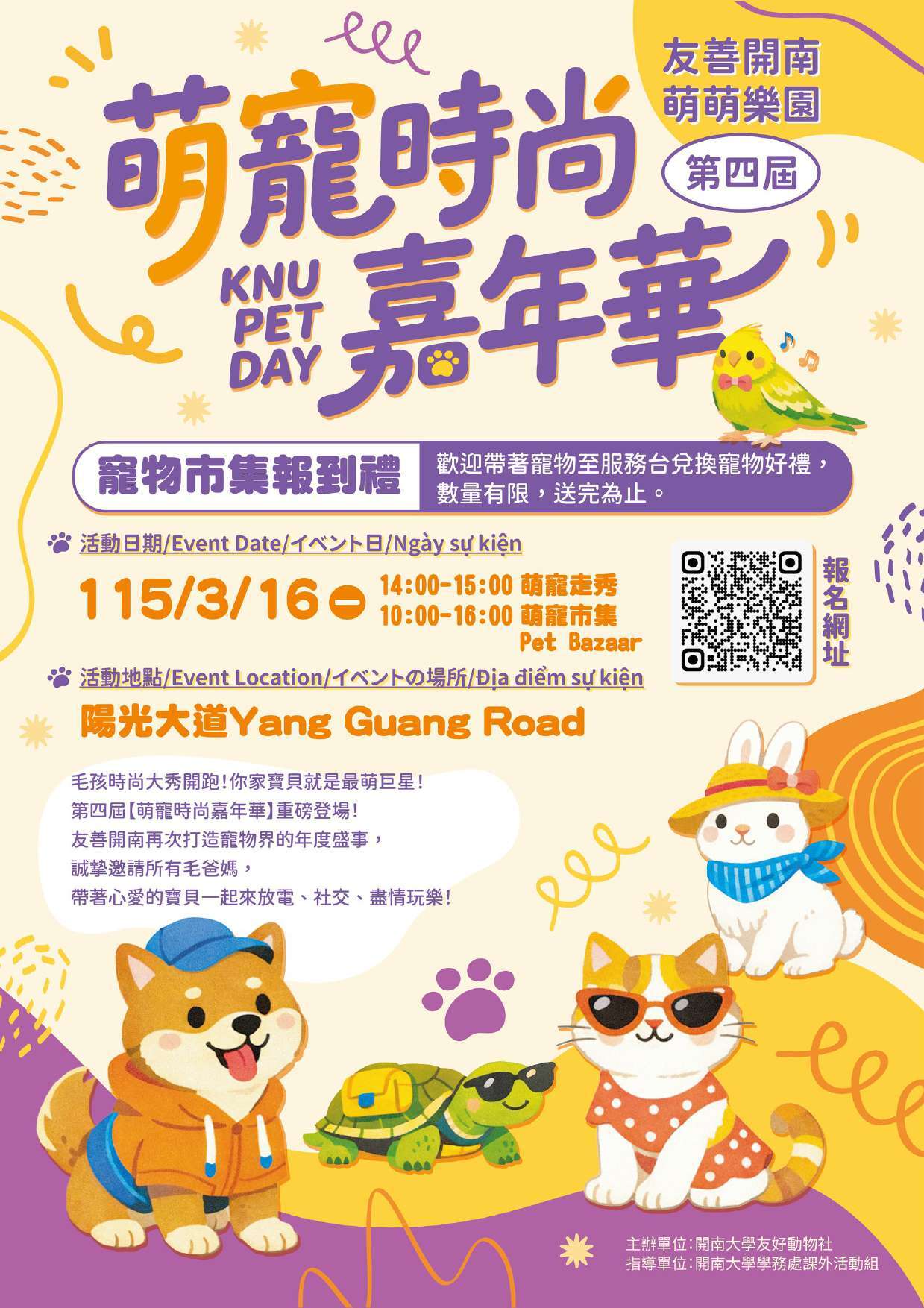 學生成就中心轉知】第四屆萌寵時尚嘉年華KNU PET DAY - 靜宜大學學生成就中心