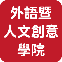 外語學院