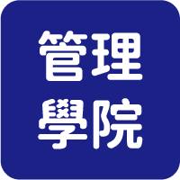 管理學院