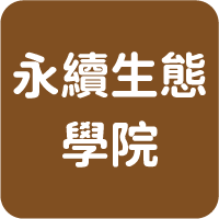 國際學院