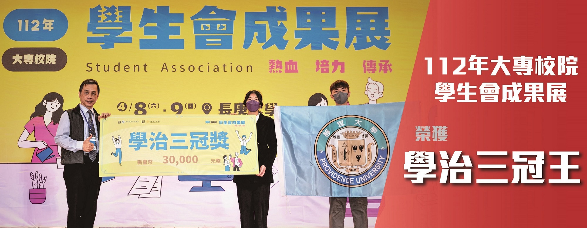 112年大專校院學生會成果展