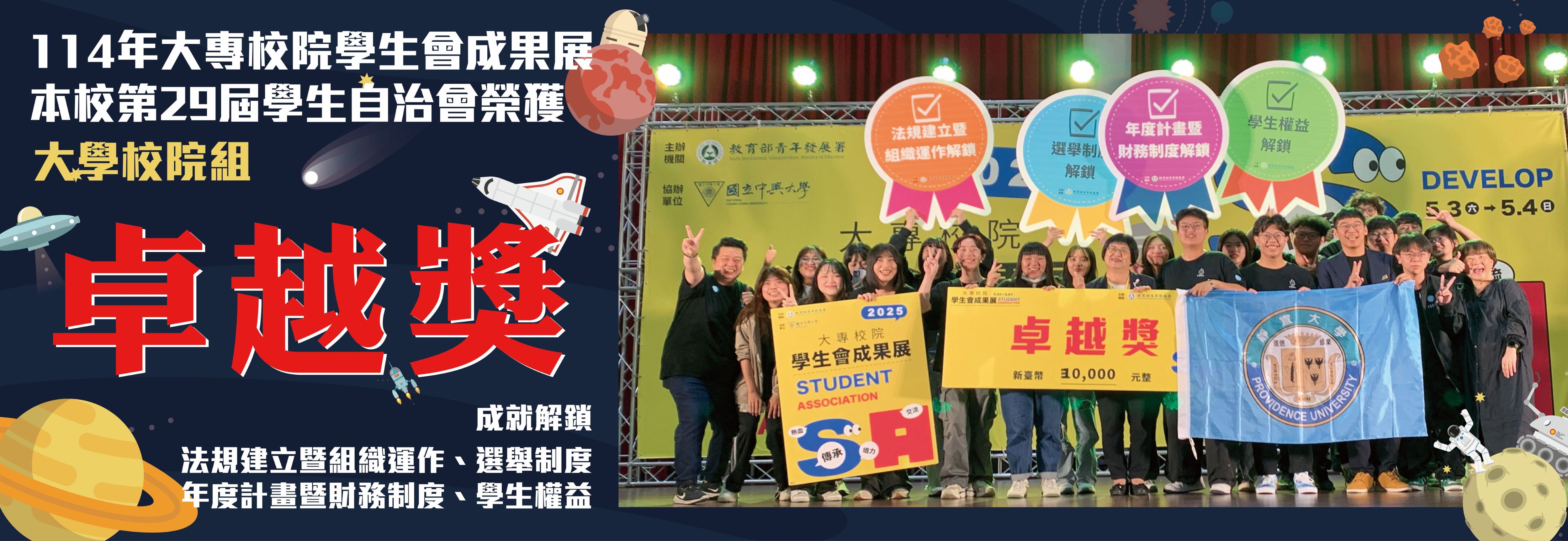 Link to 靜宜大學學生會榮獲全國學生會成果展【卓越獎】