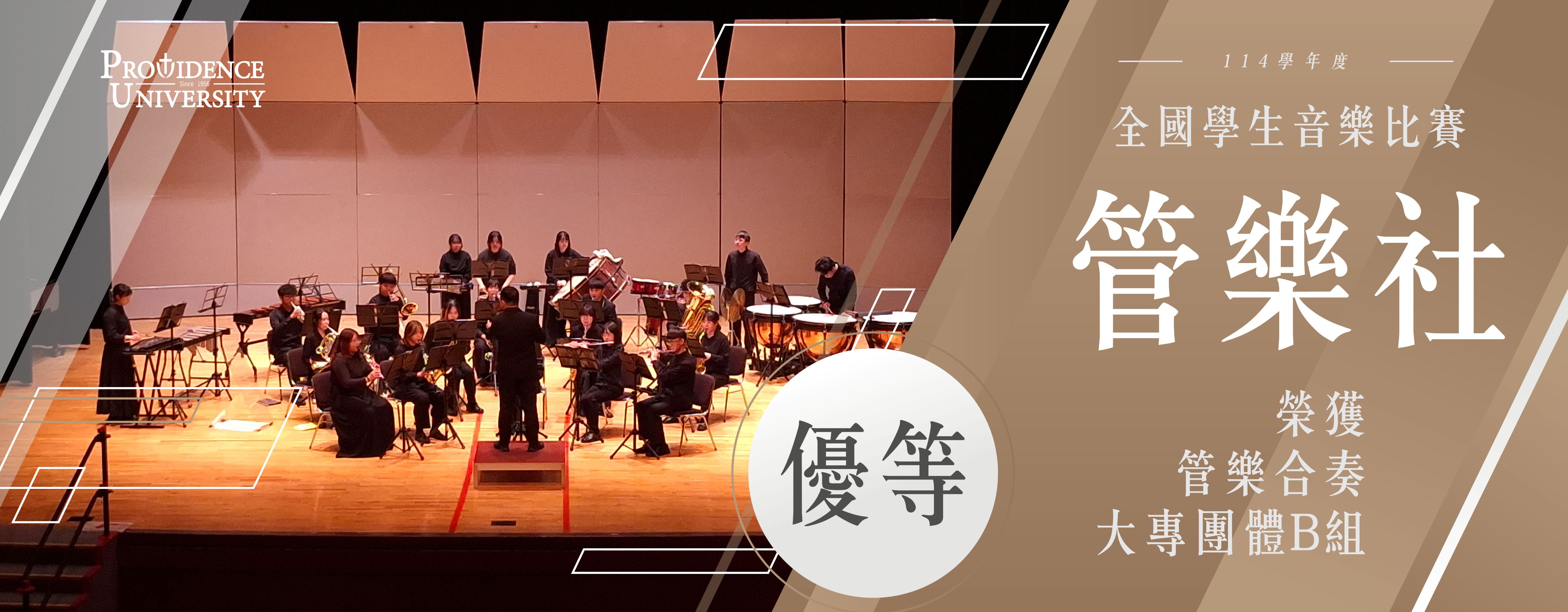 Link to 管樂社榮獲全國音樂比賽優等