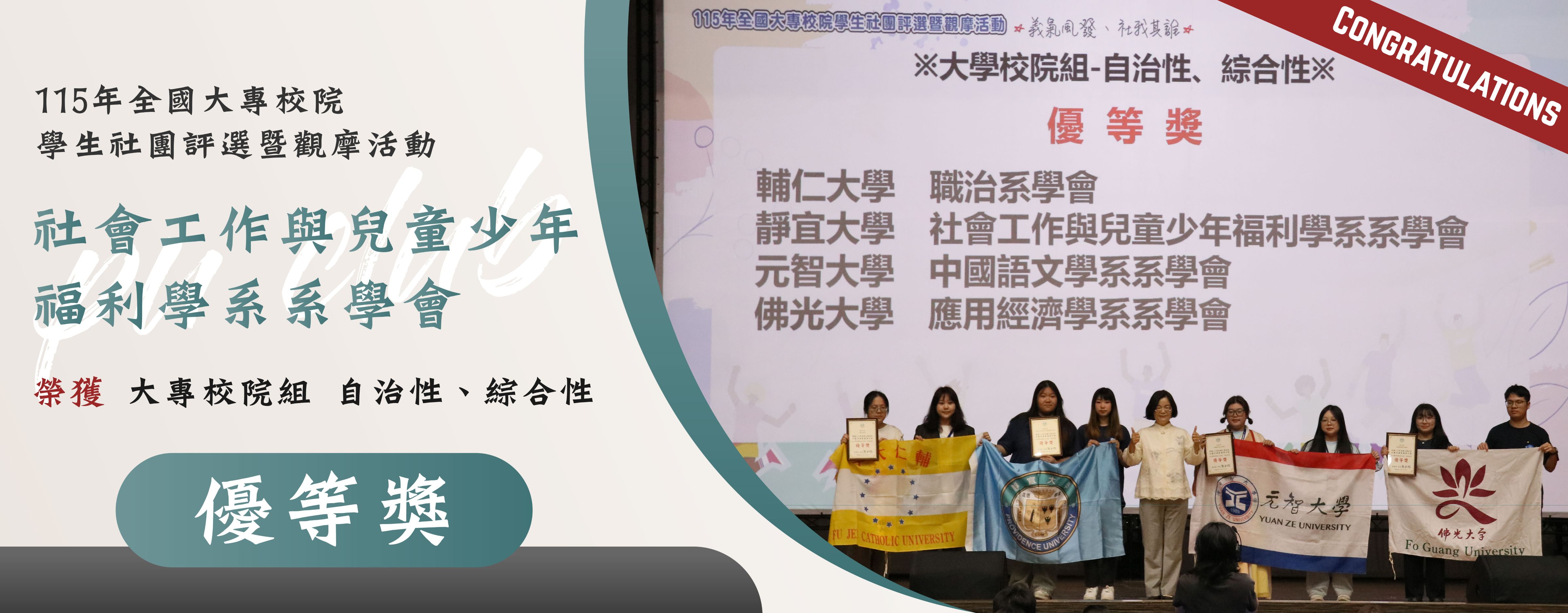Link to 社工系系學會榮獲全國社團評鑑優等