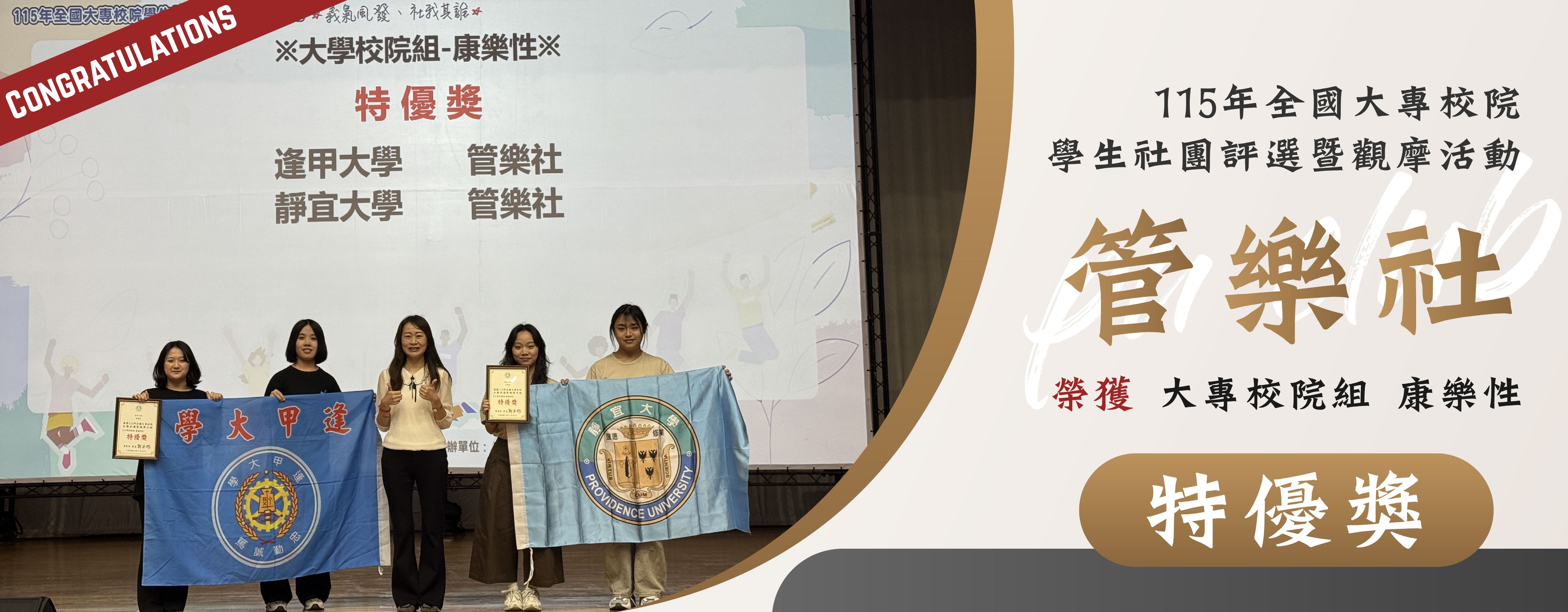 Link to 管樂社榮獲全國社團評鑑特優獎