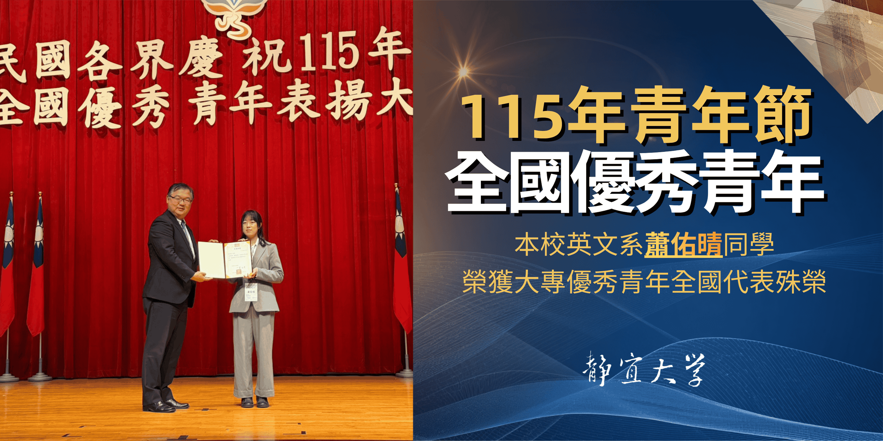 Link to 115年全國優秀青年