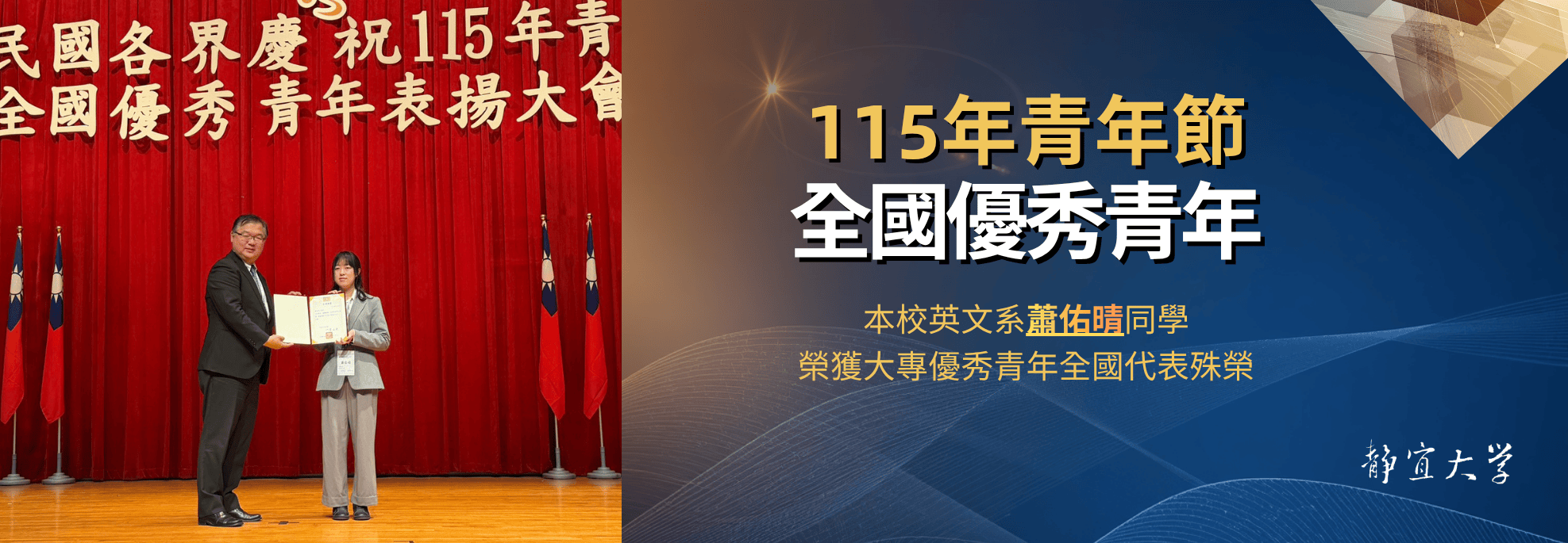 Link to 115年全國優秀青年