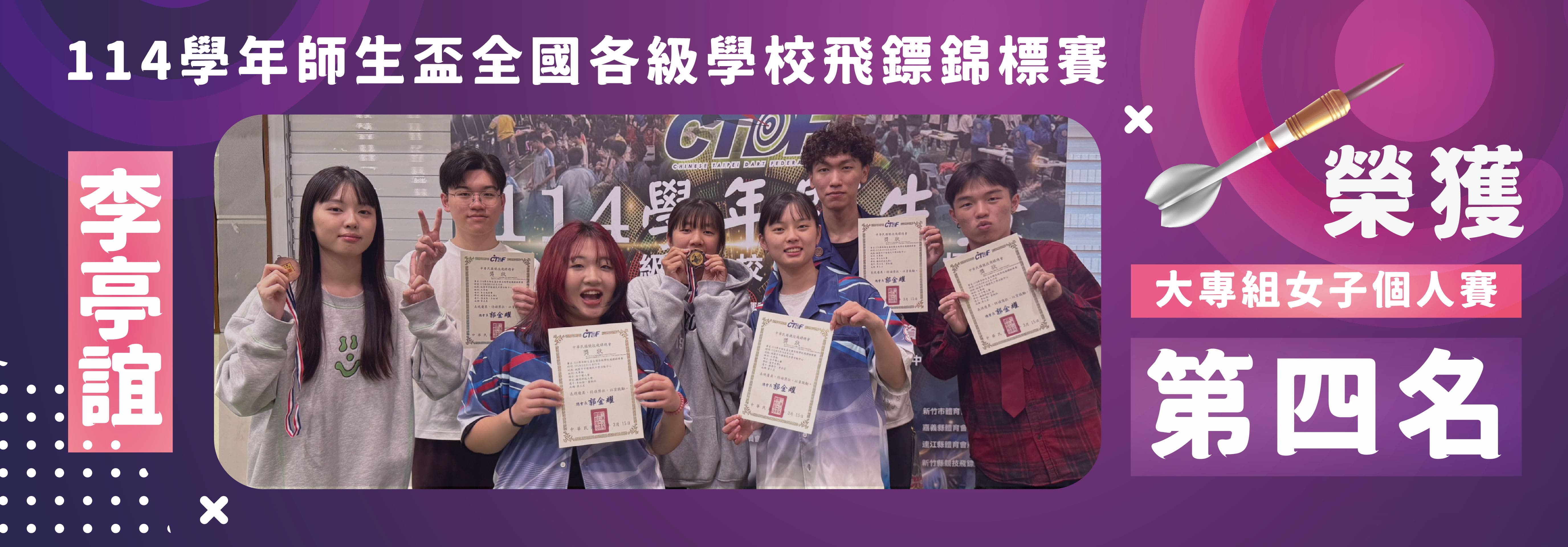 Link to 114學年師生盃飛鏢錦標賽第四名