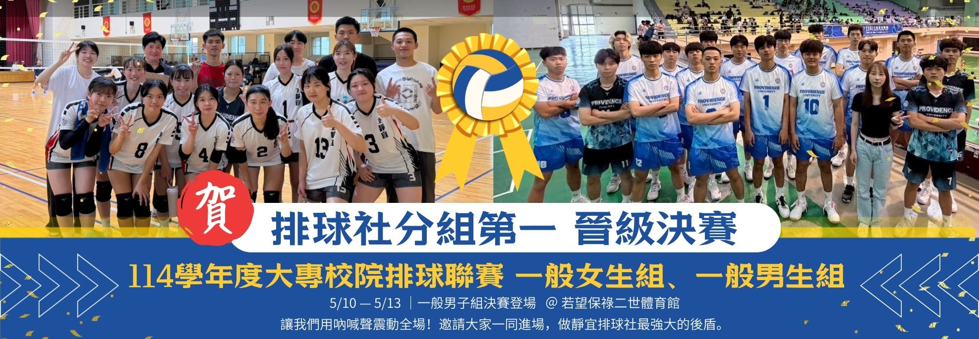 Link to 114大專盃排球聯賽